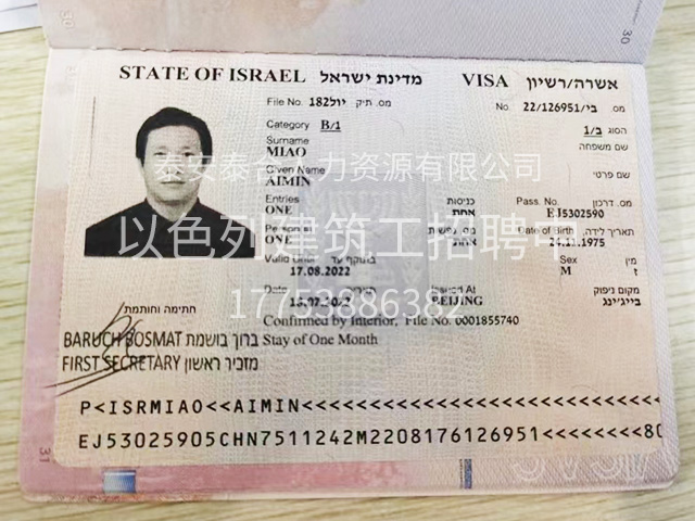 赴以色列建筑工