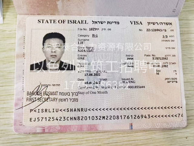 赴以色列建筑工