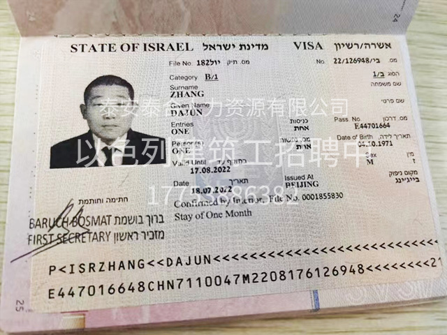 赴以色列建筑工