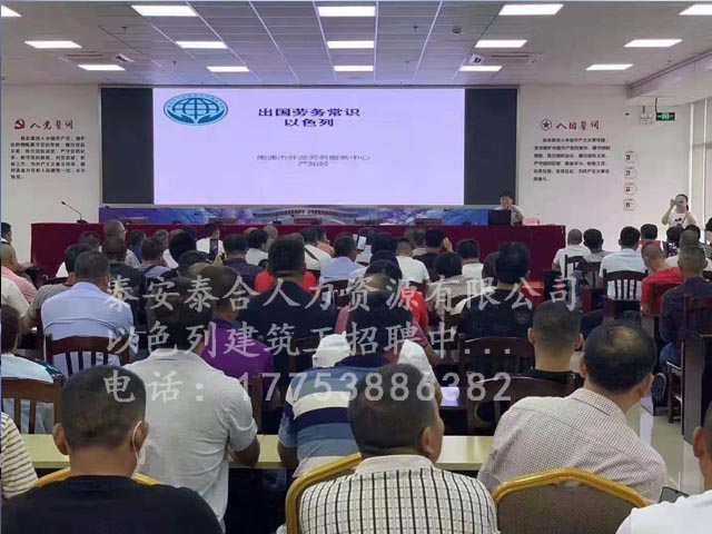 以色列建筑工招聘